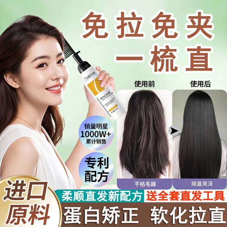 威尔仕蛋白矫正直发膏免拉家用柔顺拉直水头发软化剂洗直膏一梳直