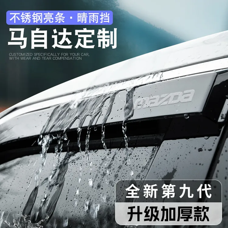 马自达CX5晴雨挡3昂克赛拉CX50星骋6阿特兹CX4车窗雨眉CX30挡雨板