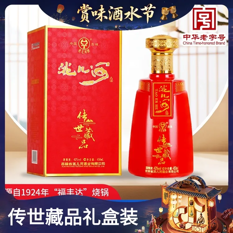 洮儿河传世藏品 北派浓香型纯粮白酒高粱酒高档礼盒42/52度450ml