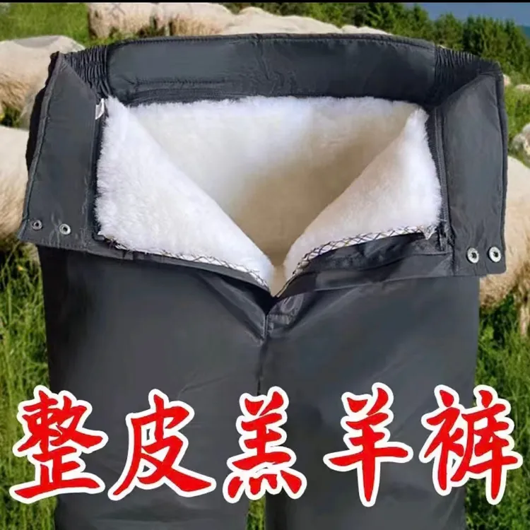 真羊皮毛一体棉裤抗寒保暖加厚可拆卸高腰(男女同款)
