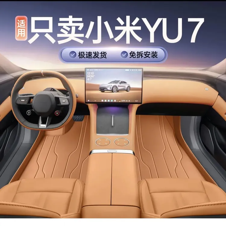 TLXT适用小米YU7脚垫全包围专用小米YU7改装内饰用品配件地毯汽车
