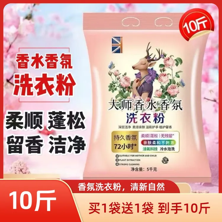 【到手10斤 买1袋送1袋】超级大袋实用装洗衣粉手洗机洗留香味持久G