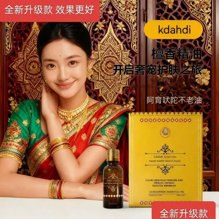 正品印度不老精油30ml阿育吠陀不老油草本护理