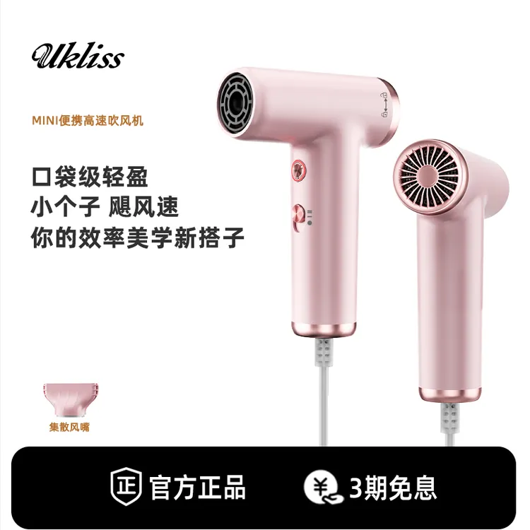 UKLISS超迷你高速吹风机家用学生宿舍小型便携式旅行电吹风筒
