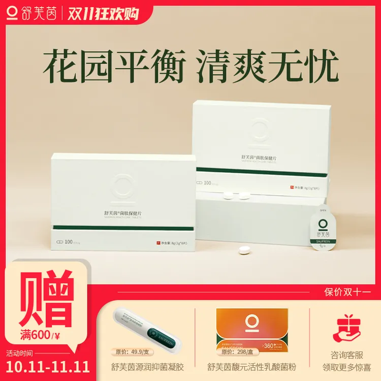 舒芙茵菌肽片保健片国人女性专属菌卷曲乳酸杆菌舒服菌益生菌外用
