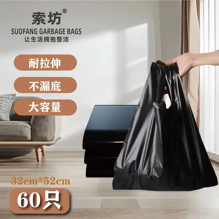 索坊黑色免撕加大加厚一次性手提黑色垃圾袋背心手提式家用卫生间