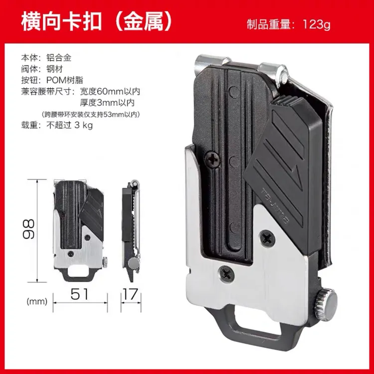 TaJIma/田岛快挂 金属安全别扣（右手用）方便快拆卸 更换腰具简单