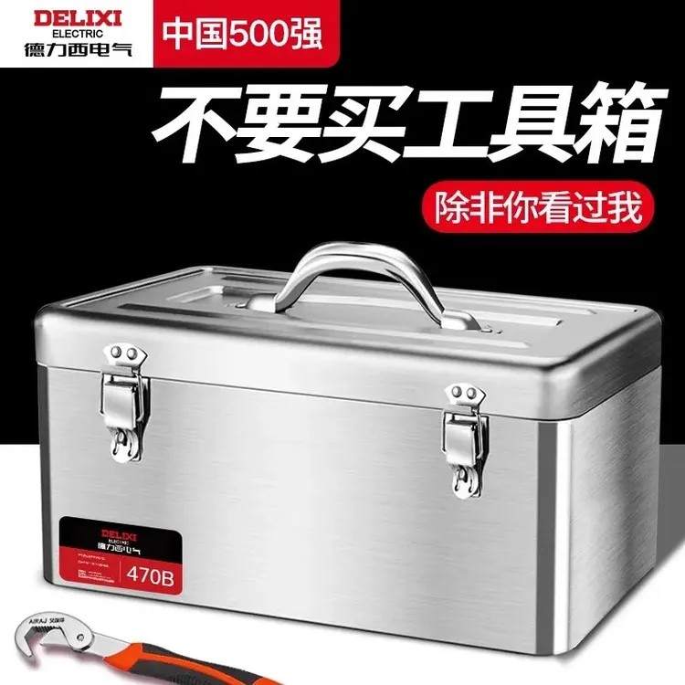 德力西电气不锈钢手提工具箱工业级车载家用多功能五金铁皮收纳盒