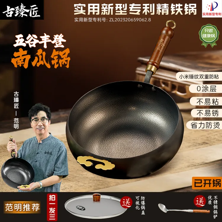 古臻匠【五谷丰登南瓜锅】专利锅0涂层小米锤纹铁锅大肚锅家用炒锅