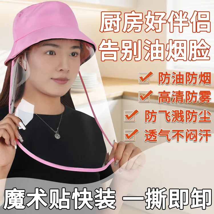 厨房炒菜防油溅面罩隔离面罩女士透明做饭遮面遮脸全脸面部防护罩