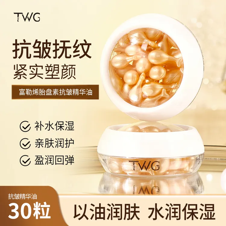 TWG富勒烯胎盘素抗皱精华油补水保湿小鸡腿胶囊精华液爆款推荐