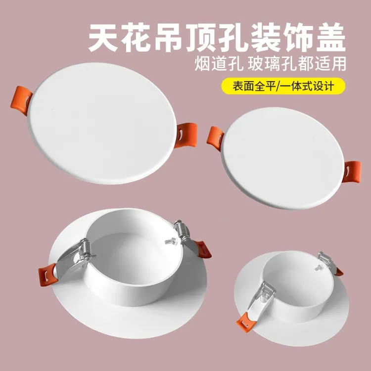 达人专属天花吊顶孔装饰盖75筒灯孔玻璃洞圆形遮丑盖烟道口检修口封堵盖板