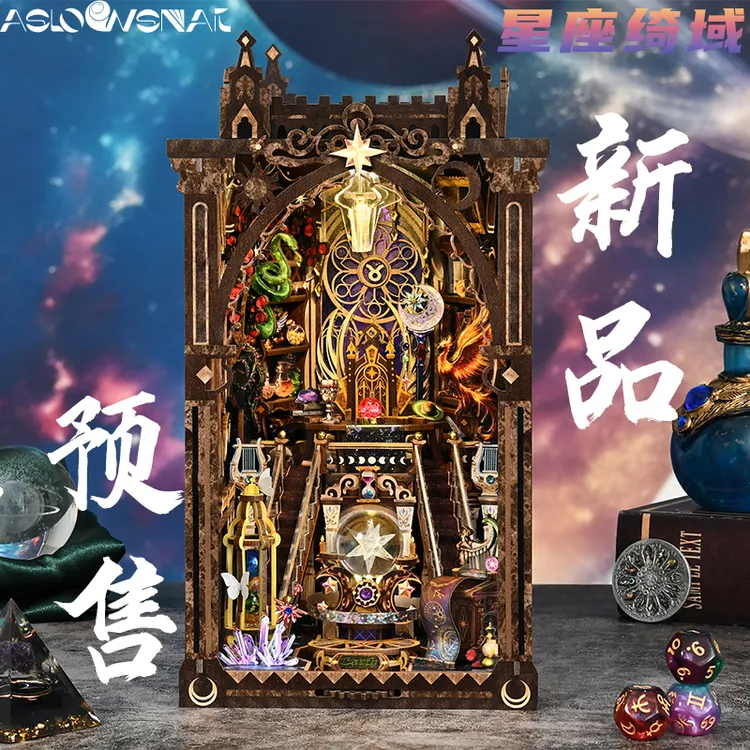 十二星座绮域DIY书立拼装模型木质拼图3d立体小屋创意送女生礼物