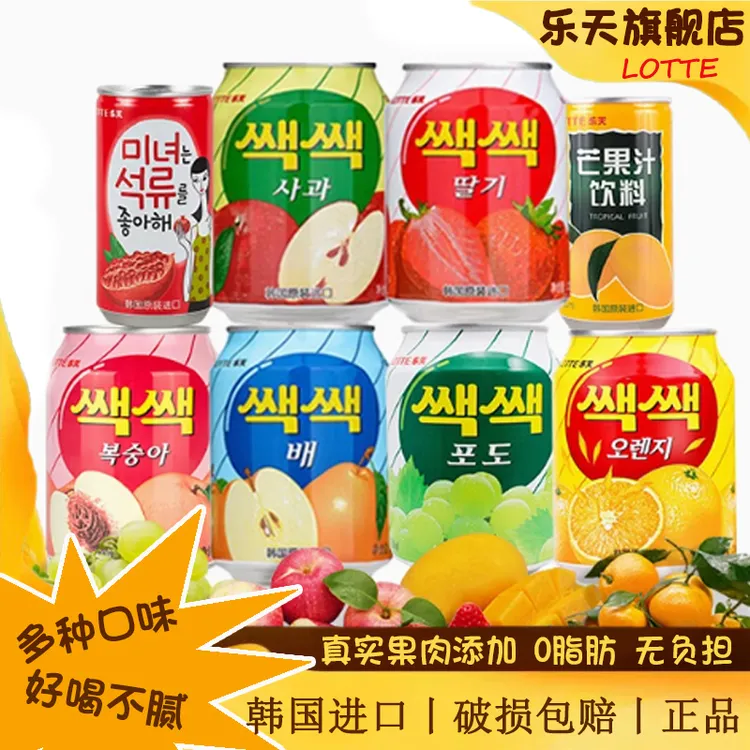 Lotte/乐天 韩国原装进口饮料整箱网红葡萄汁果汁果肉饮品238ml