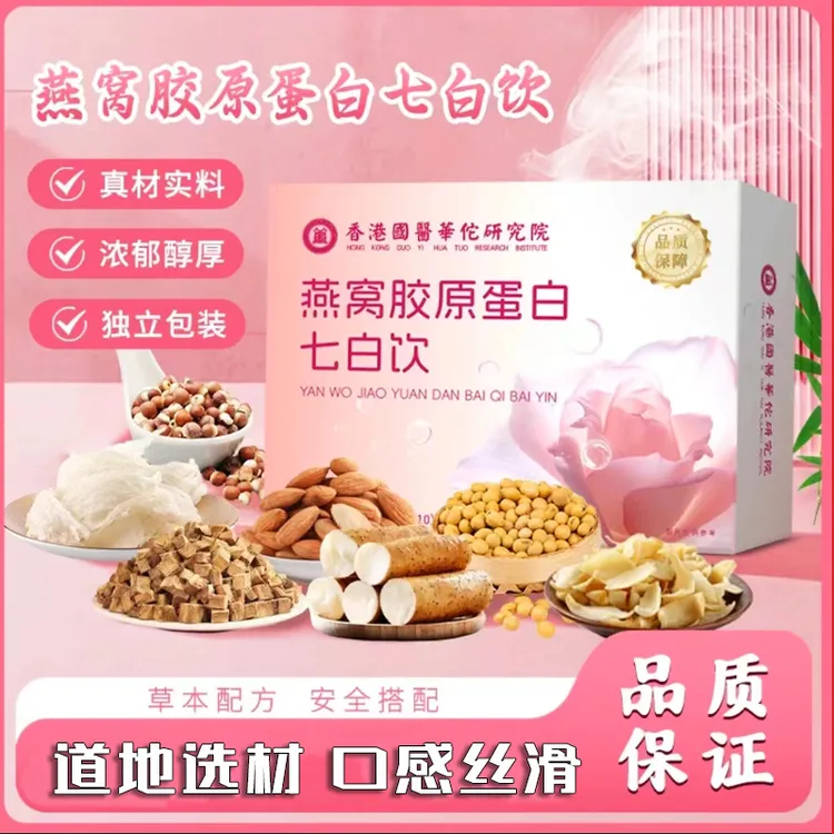 【一盒10袋*10克 】胶原蛋白七白饮香醇细腻燕窝杏仁粉早餐粉