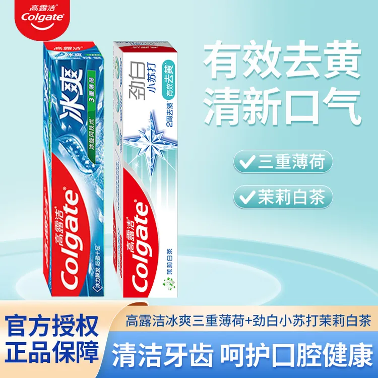 Colgate/高露洁冰爽薄荷劲小苏打牙膏组合装清新口气去黄亮白牙齿