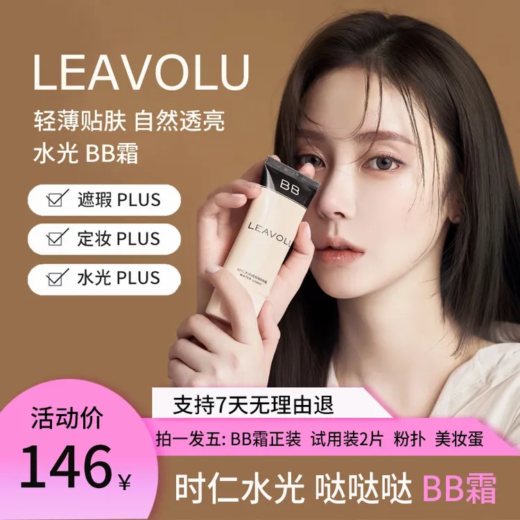 LEAVOLU时仁水光哒哒哒BB霜套盒遮瑕水光定妆轻薄水润透亮不脱妆
