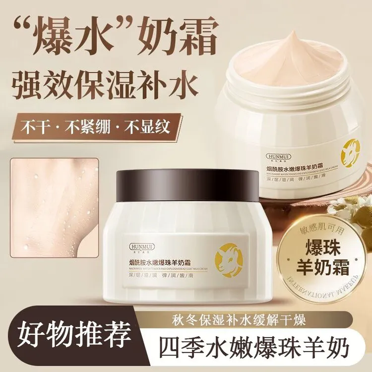 【拍1发2】韩伦美羽烟酰胺水嫩爆珠羊奶霜补水嫩肤舒缓干燥肌肤保湿