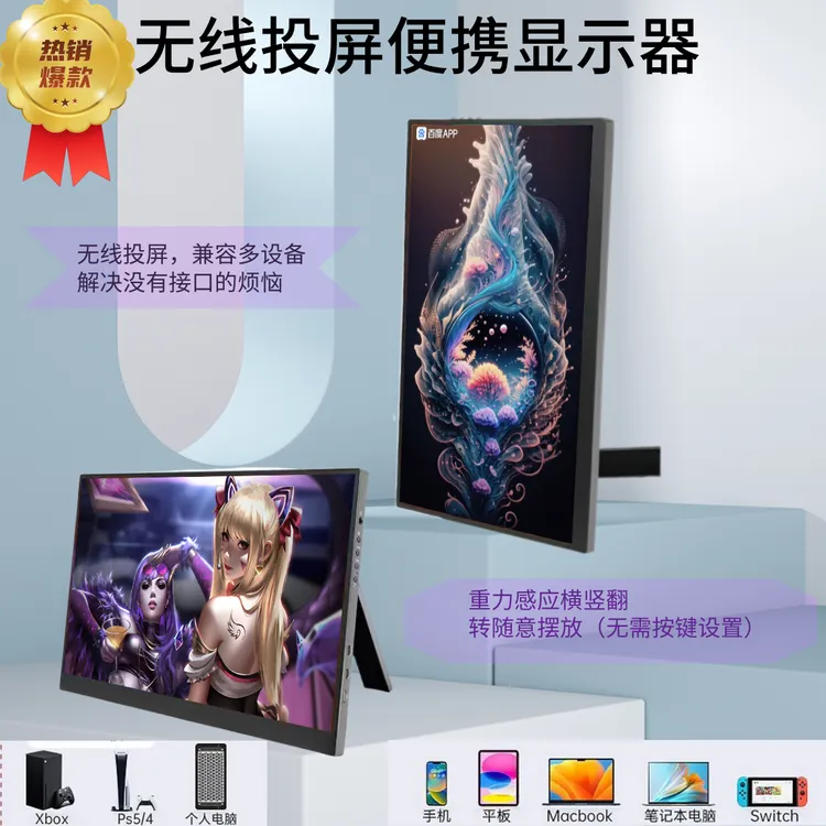 无线投屏15.6寸便携显示器适用于办公游戏商务场景投屏支架液晶屏