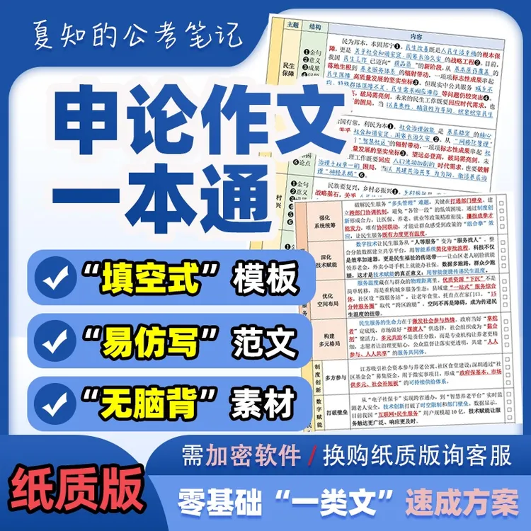 【纸质版】申论作文一本通 2026国考省考 大作文 模板 押题 热点 