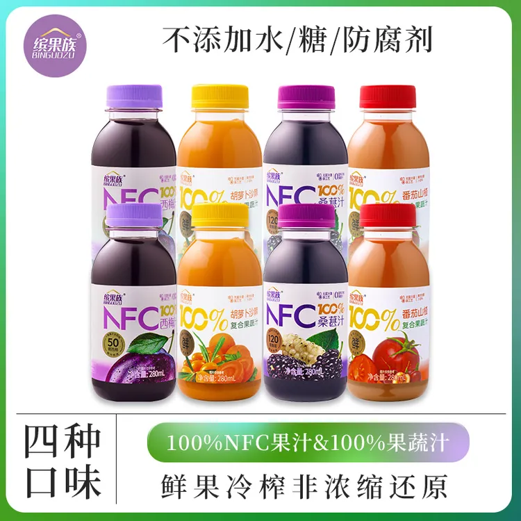 【不加水、糖、防腐剂】果蔬汁西梅果汁桑葚番茄山楂胡萝卜沙棘