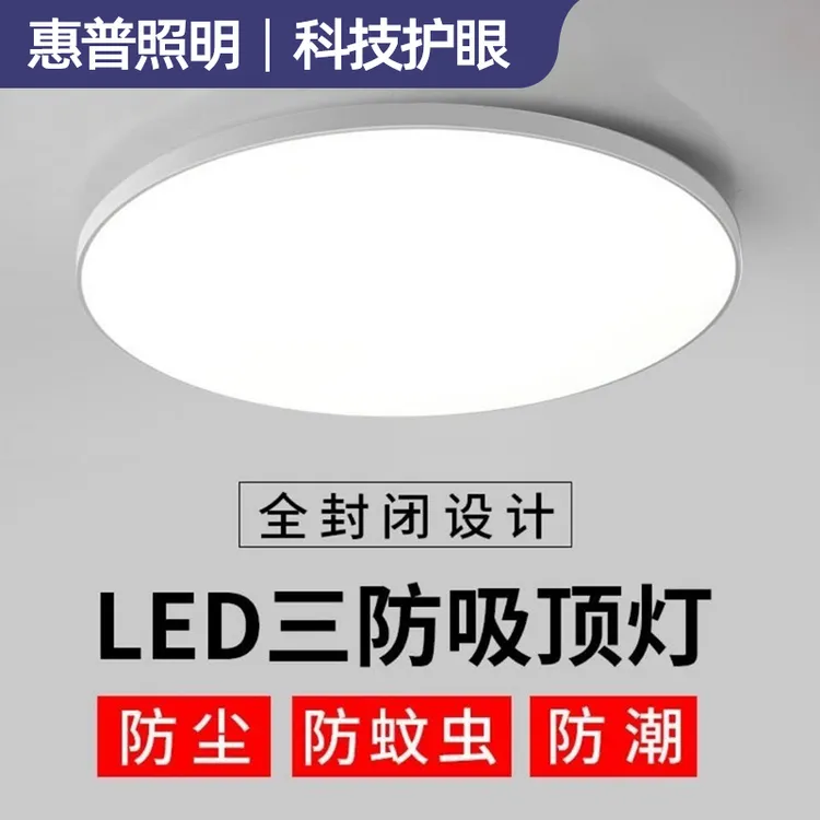 惠普精工灯具照明防水防潮防蚊虫三防吸顶灯浴室阳台厨卫过道灯