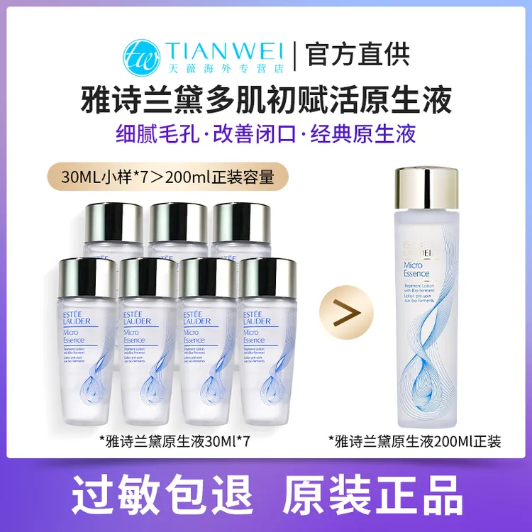 【7瓶组合装】雅诗兰黛肌初赋活微精华原生液30ml保湿滋润干皮正品