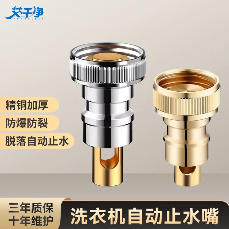 艾干净洗衣机水龙头自动止水阀防止脱落4分转换接头全铜水嘴家用