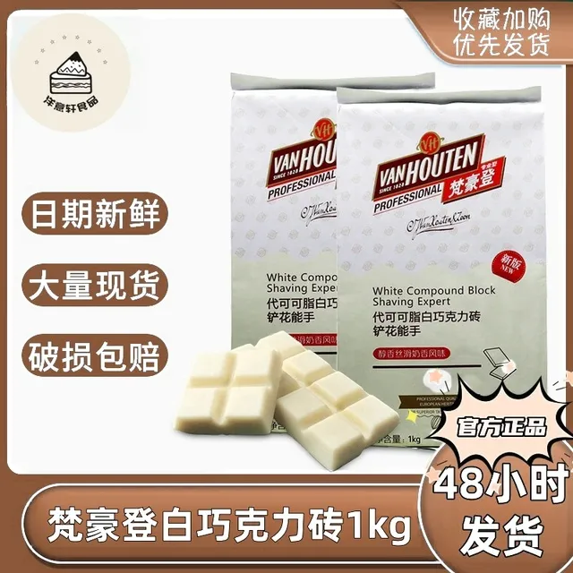 梵豪登白、黑巧克力砖、黑、白巧克力币牛奶巧克力币烘焙原料包邮