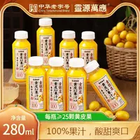 靈源萬應·金银花黄皮果汁|100%果汁|岭南黄皮果|夏日饮品