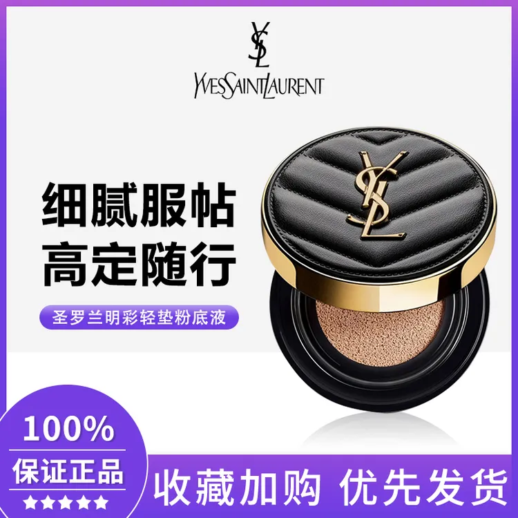 圣罗兰YSL全新真皮黑气垫 #B10#B20 持久化妆品