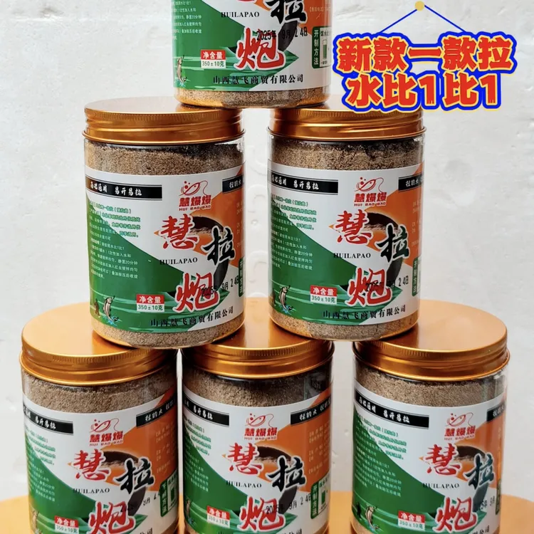 一款拉鲤鱼鲫鱼拉饵 慧拉炮【一罐350克到手2罐】开肉夹馍素拉均可