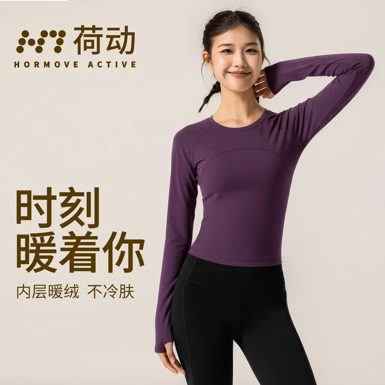 荷动/健身运动普拉提加绒长袖T恤女2025秋冬修身打底衫瑜伽上衣