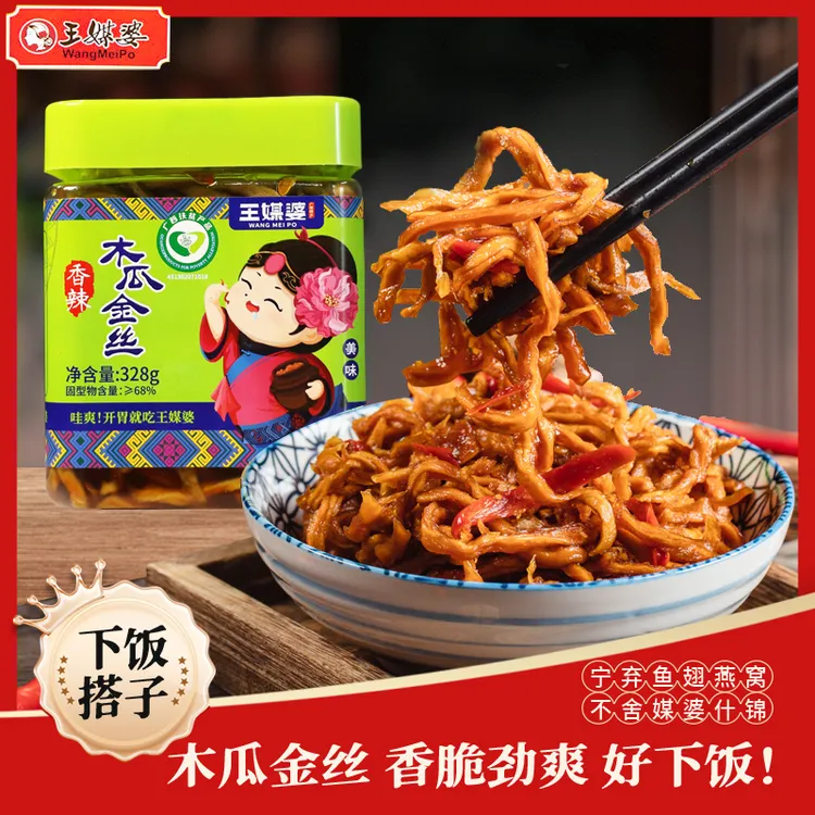 王媒婆香辣木瓜丝酱腌菜爽口下饭菜即食广西特产开胃酱菜外婆咸菜