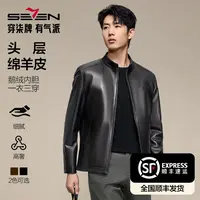 【绵羊皮/可拆卸内胆】柒牌男士立领真皮皮衣2025秋冬新款潮流外套