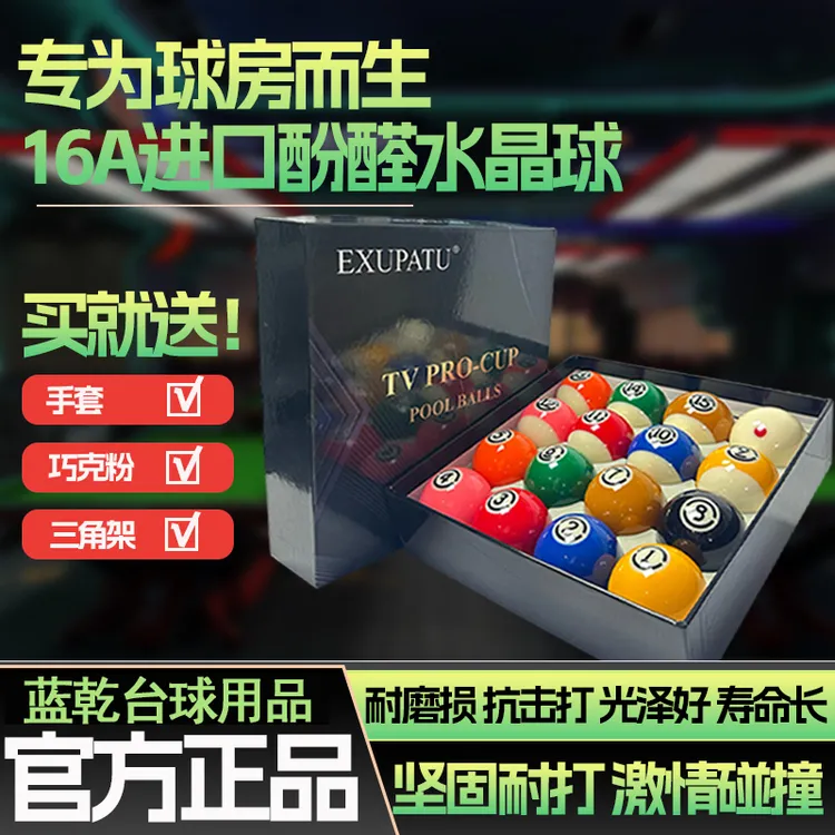 黑八台球子水晶球高端十六彩16A黑金刚中式黑八标准台球子水晶球