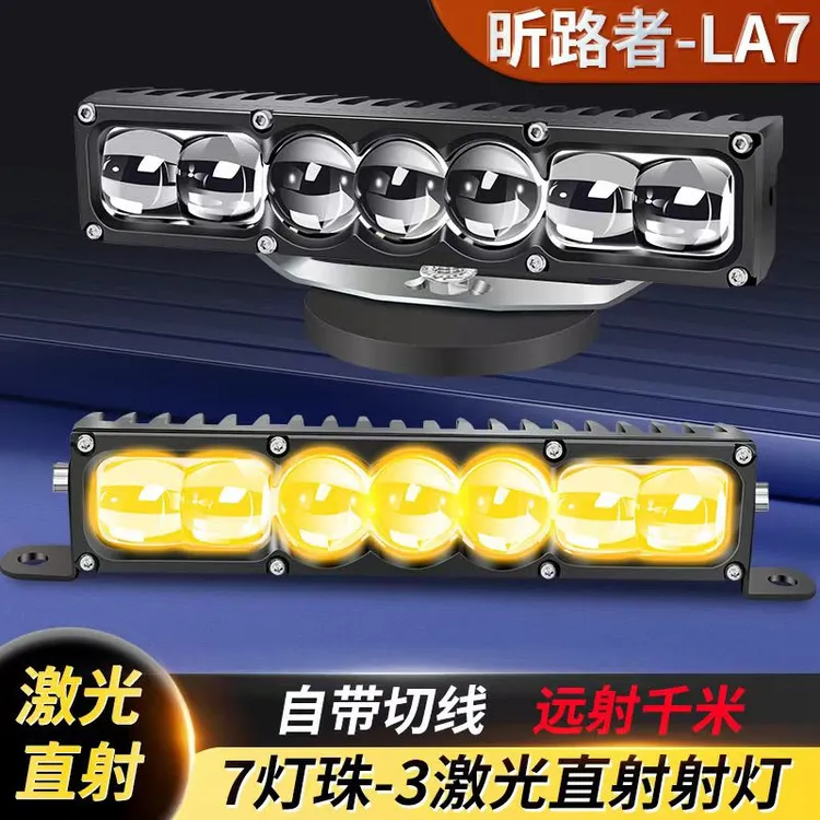 新款LA7七珠双直射激光透镜黄白光货车加装汽车激光炮汽车射灯