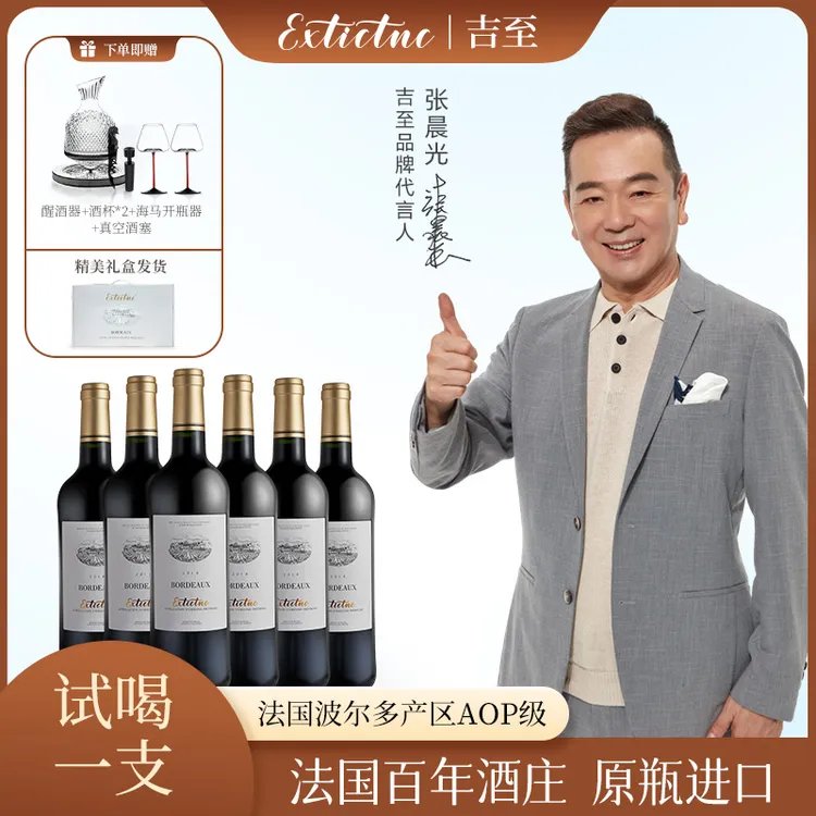 【法国原瓶进口】吉至高雅进口干红葡萄酒波尔多AOP红酒 六支礼盒装