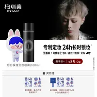 「底妆三剑客」PRAMY/柏瑞美定妆喷雾持久控油定妆保湿夏日彩妆好物