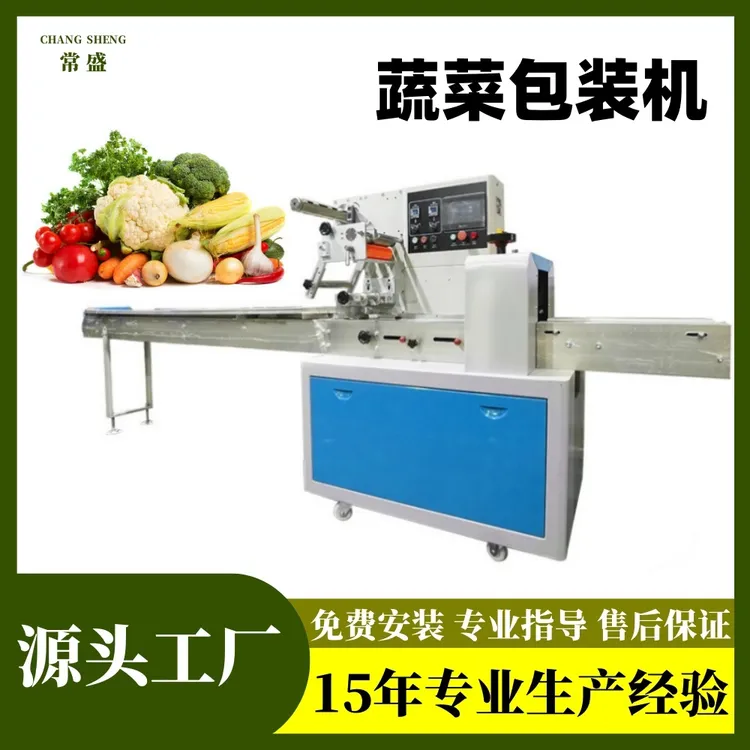 蔬菜包装机叶菜瓜果全自动套袋打包机超市必备包装设备枕式包装机