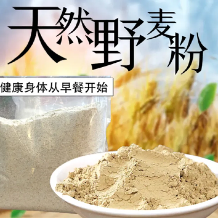 湖南特产农家野麦子粉无添加纯燕麦粉冲泡即食代餐