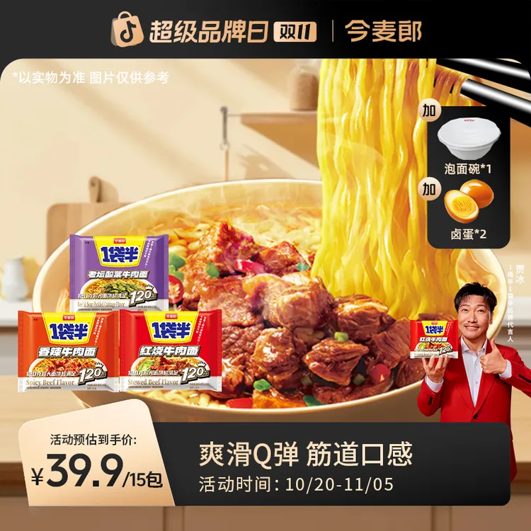 【今麦郎】1袋半大份量方便面红烧15/25袋送卤蛋送泡面碗优惠装-SF