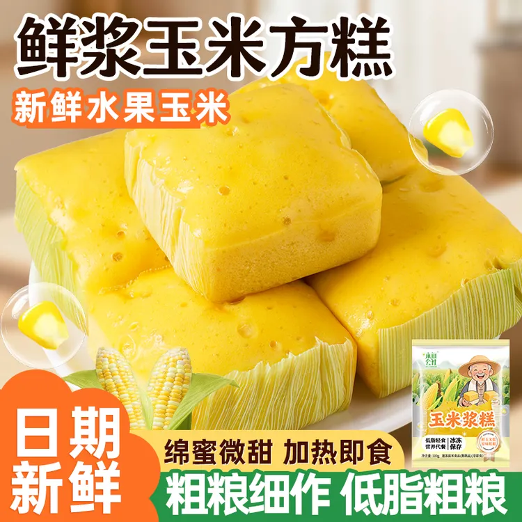 木鱼公社玉米浆糕鲜玉米糕米发糕早餐半成品点心速食方糕加热即食