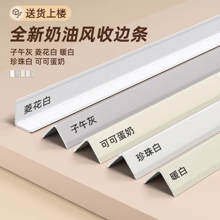 奶油风可可蛋奶铝合金等边护角条金属瓷砖阳角收边护墙角装饰线条