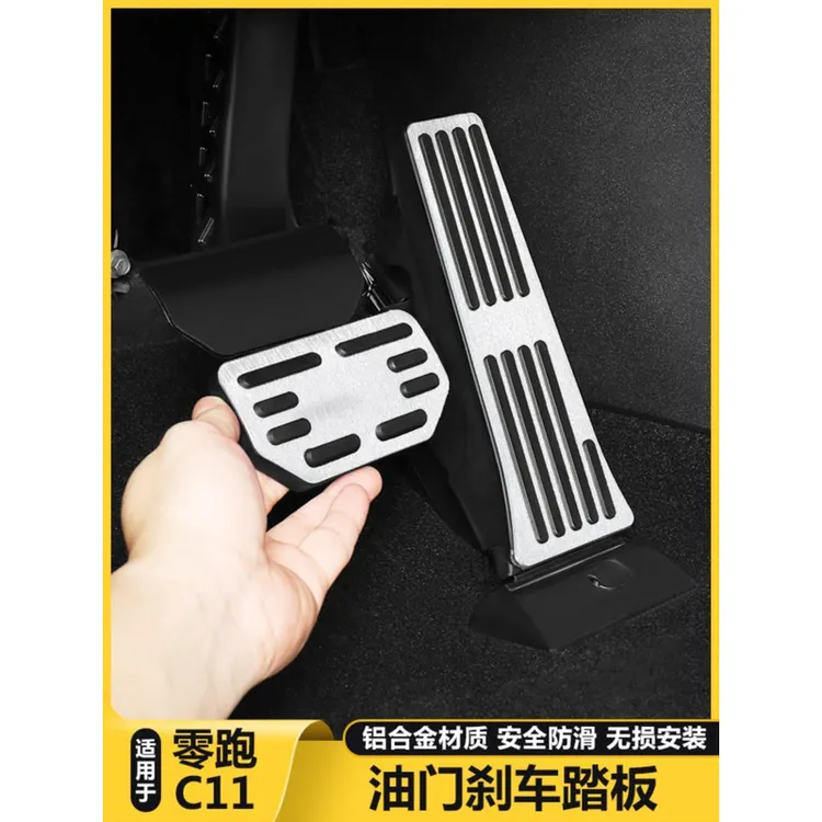 适用零跑C11汽车内好物油门刹车脚踏板改装制动休息防滑踏板用品