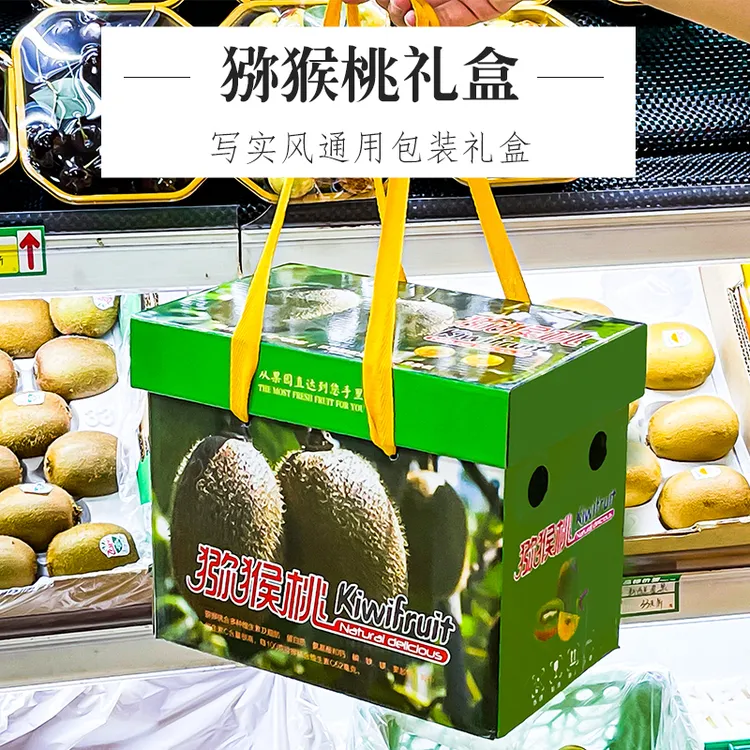 猕猴桃包装盒5/10斤红心绿心猕猴桃礼盒纸箱奇异果箱子盒批发定制