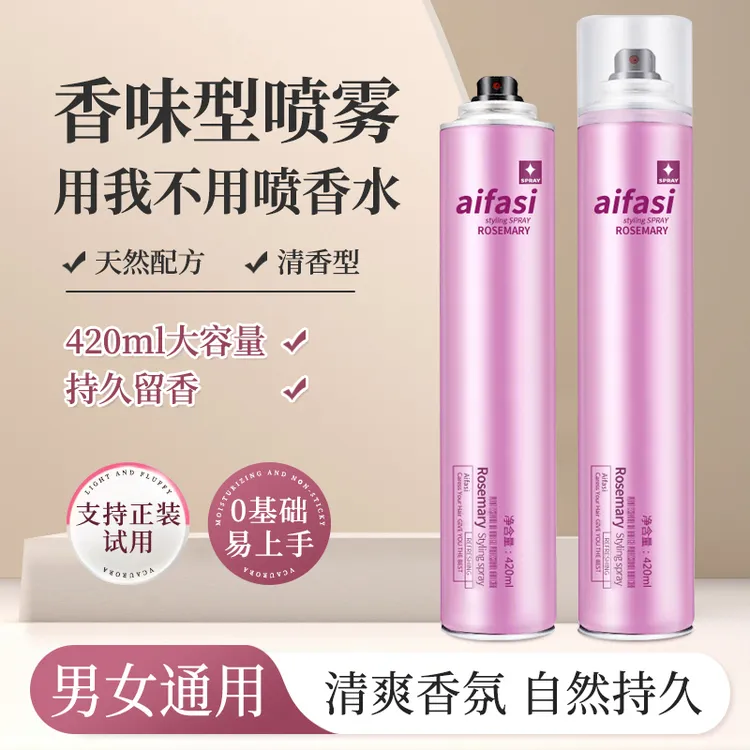 香水级发胶迷迭香强力定型喷雾男女发型干胶自然蓬松定型持久留香