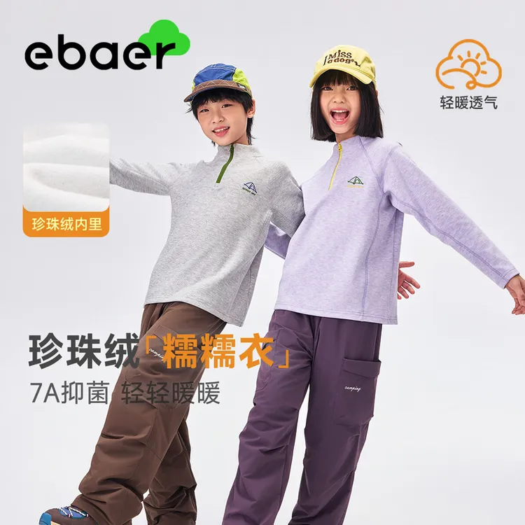 【珍珠绒糯糯衣】ebaer儿童加绒保暖上衣2025冬新款男女童打底衫