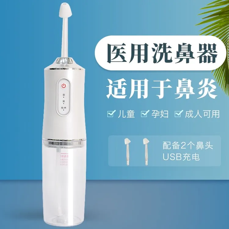 药恩电动洗鼻器电动鼻腔鼻炎冲洗器成人医用级别家用鼻腔冲洗鼻炎便携式鼻炎清洗成人儿童喷雾鼻腔冲洗器