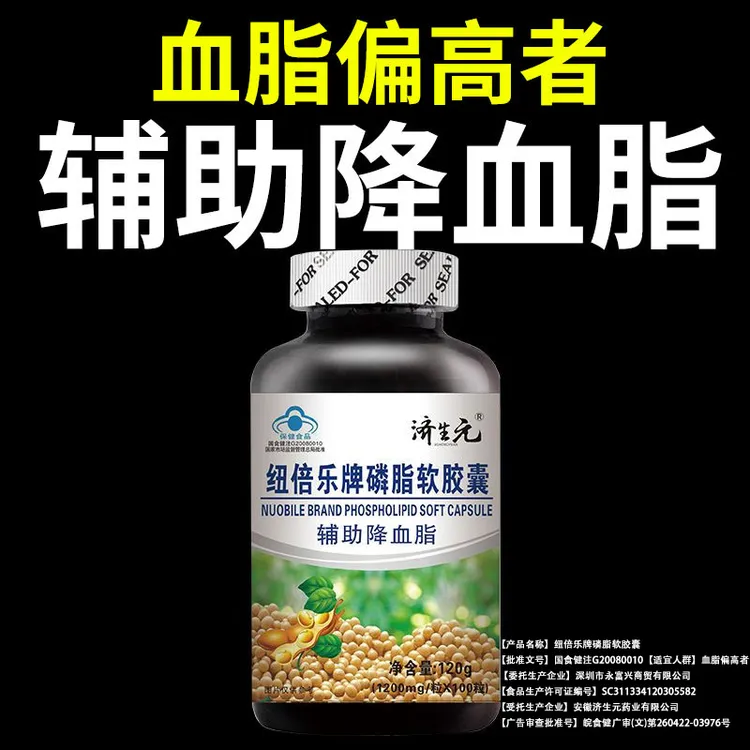 【辅助降血脂】济生元纽倍乐牌大豆磷脂软胶囊100粒/瓶
